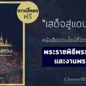 พระราชพิธีพระบรมศพ