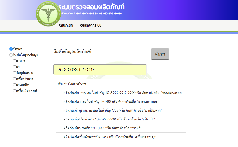 วิธีตรวจสอบอย.