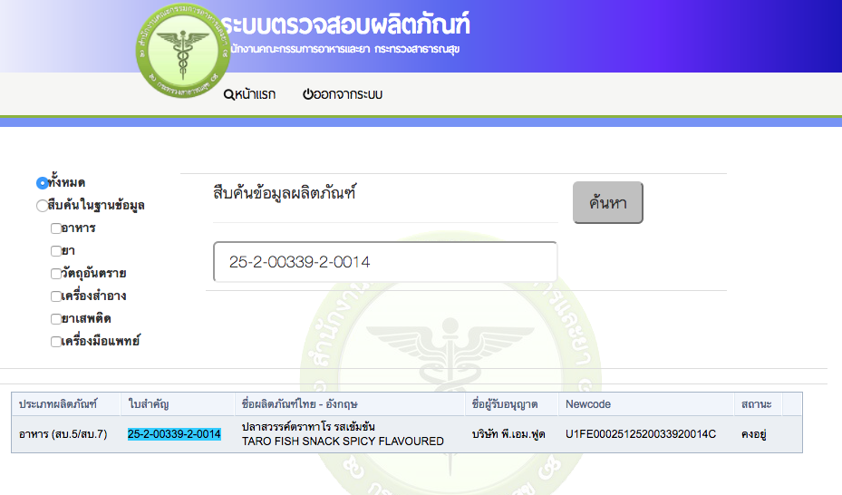ตรวจสอบอย.