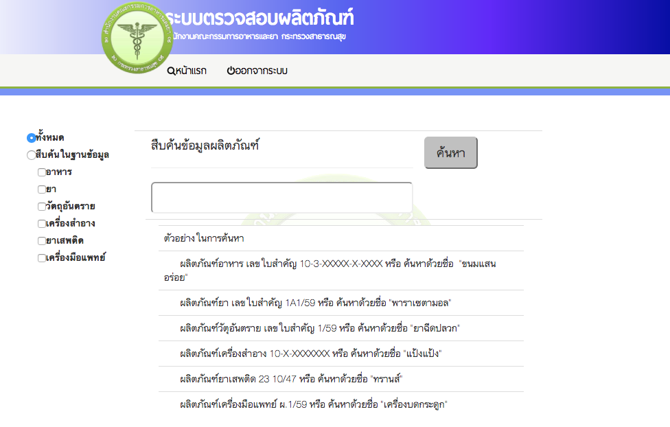 วิธีตรวจสอบอย.