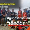 ถ้ำหลวง