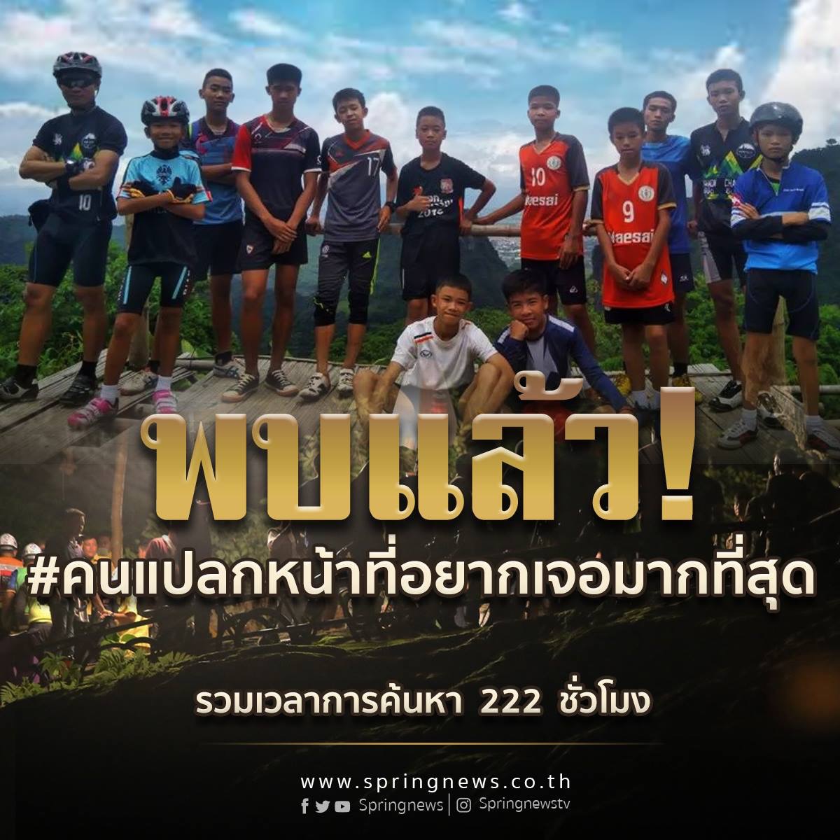 ทีมหมูป่า