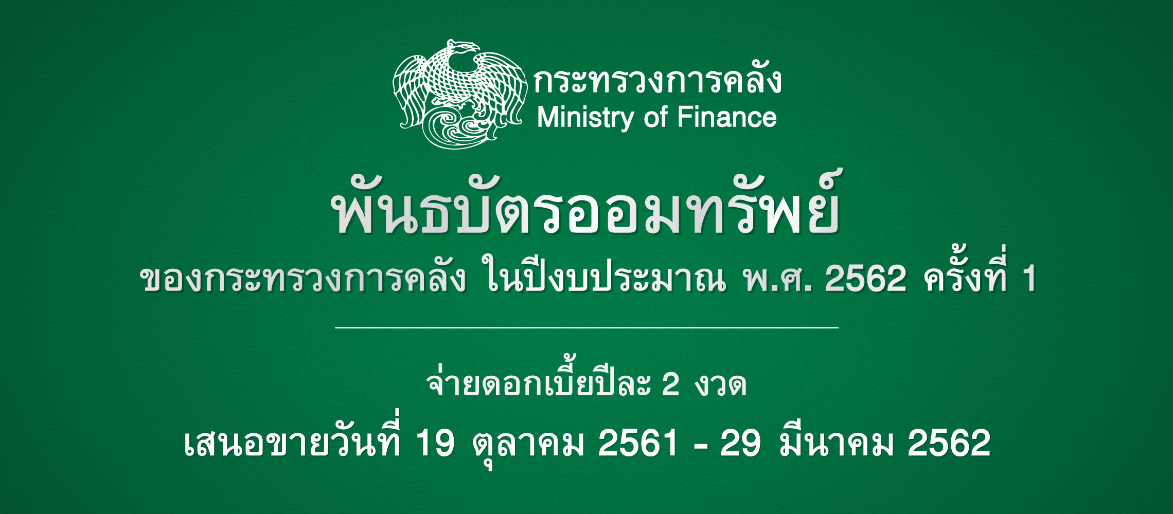 พันธบัตรรัฐบาล