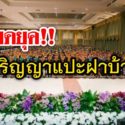 ปริญญาแปะฝาบ้าน
